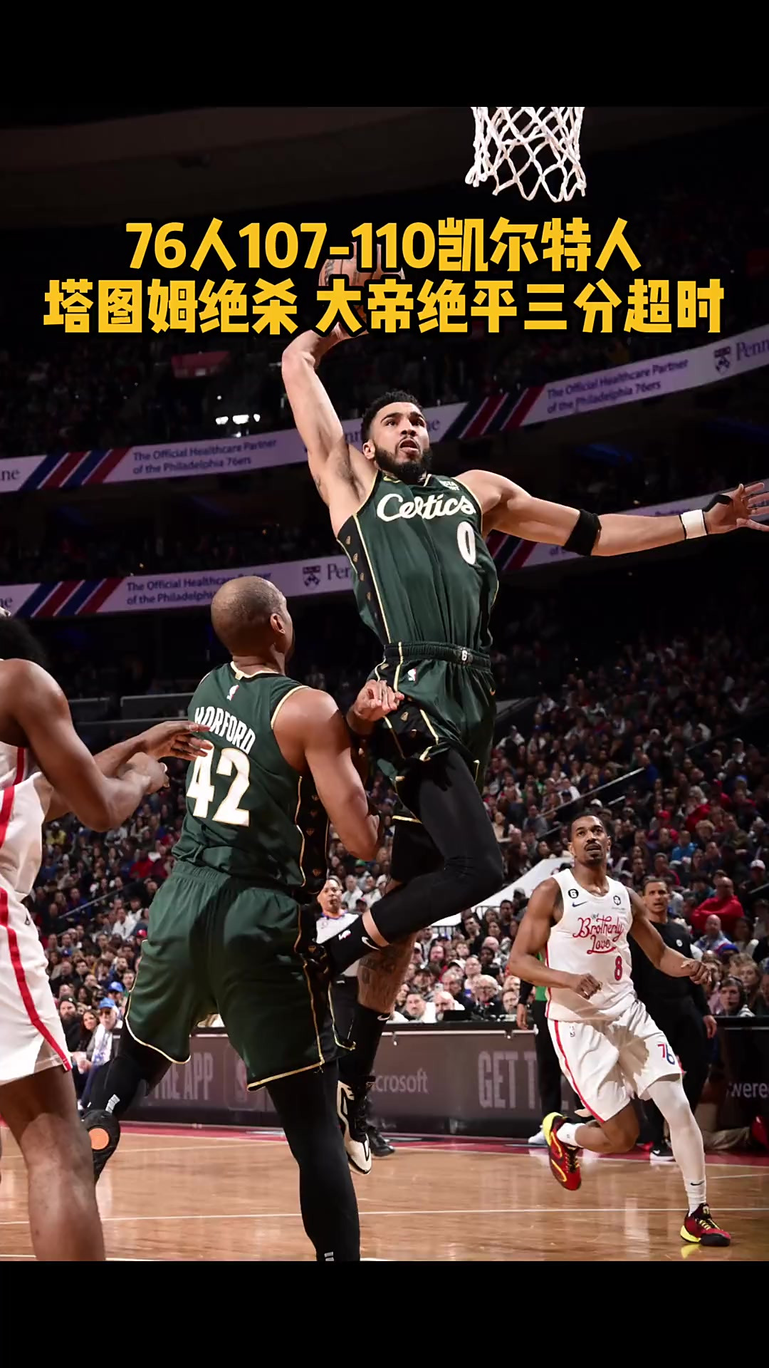 塔图姆关键节点势不可挡,切尔西带队取胜!的简单介绍 塔图姆关键节点势不可挡,切尔西带队取胜!的简单介绍